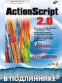 ActionScript 2.0