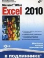 Microsoft Office Excel 2010 (+ CD)
