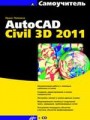 AutoCAD Civil 3D 2011 (+ CD)