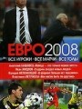 ЕВРО2008: Все игроки, все матчи, все голы
