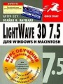 LightWave 3D 7. 5 для Windows и Macintosh (+CD)