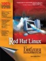 Red Hat Linux 8. Библия пользователя