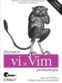 Изучаем редакторы vi и Vim, 7-е издание