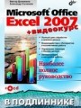Microsoft Office Excel 2007 (+CD)