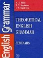 Theoretical English Grammar: Seminars. Практикум по теоретической грамматике английского языка