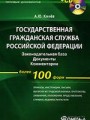 Государственная гражданская служба Российской Федерации (файл PDF)
