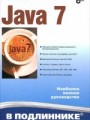 Java 7. (В подлиннике)