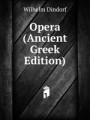 Opera (Ancient Greek Edition)
