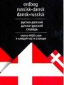 Русско-Датский, Датско-Русский словарь